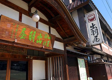 昭和4年、出羽屋創業。